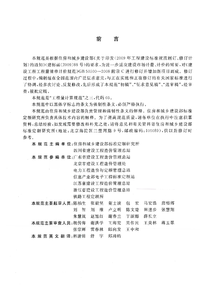 GB 50856-2013 标准预览