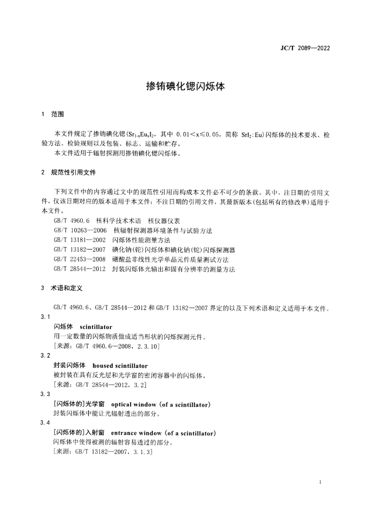 JC/T 2689-2022 标准预览