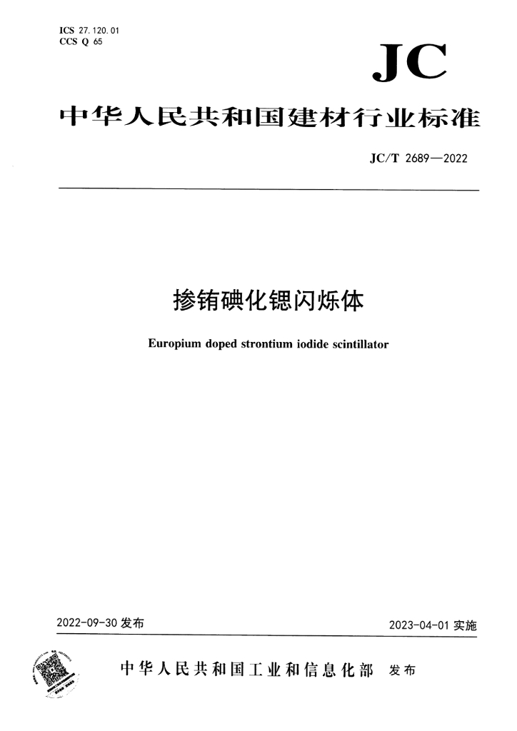 JC/T 2689-2022 标准预览