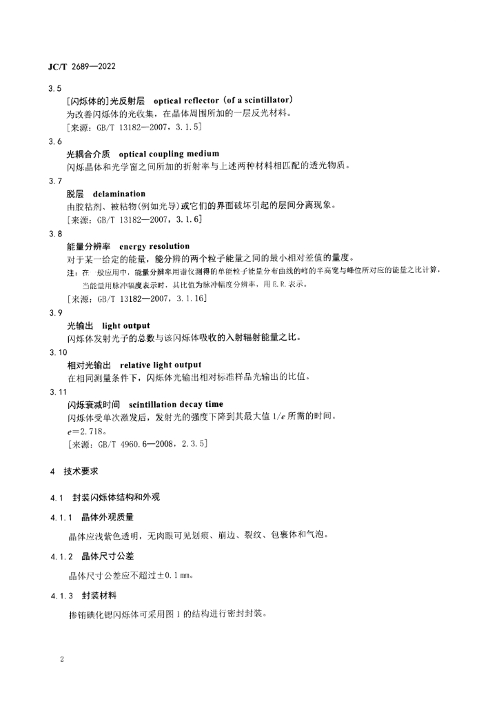 JC/T 2689-2022 标准预览