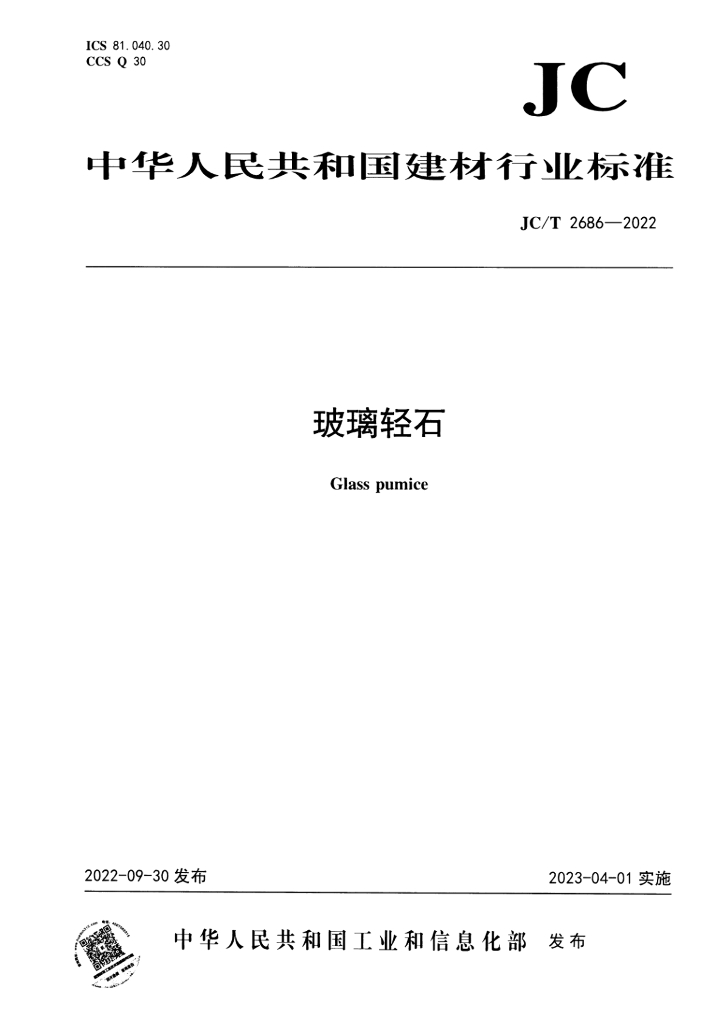 JC/T 2686-2022 标准预览