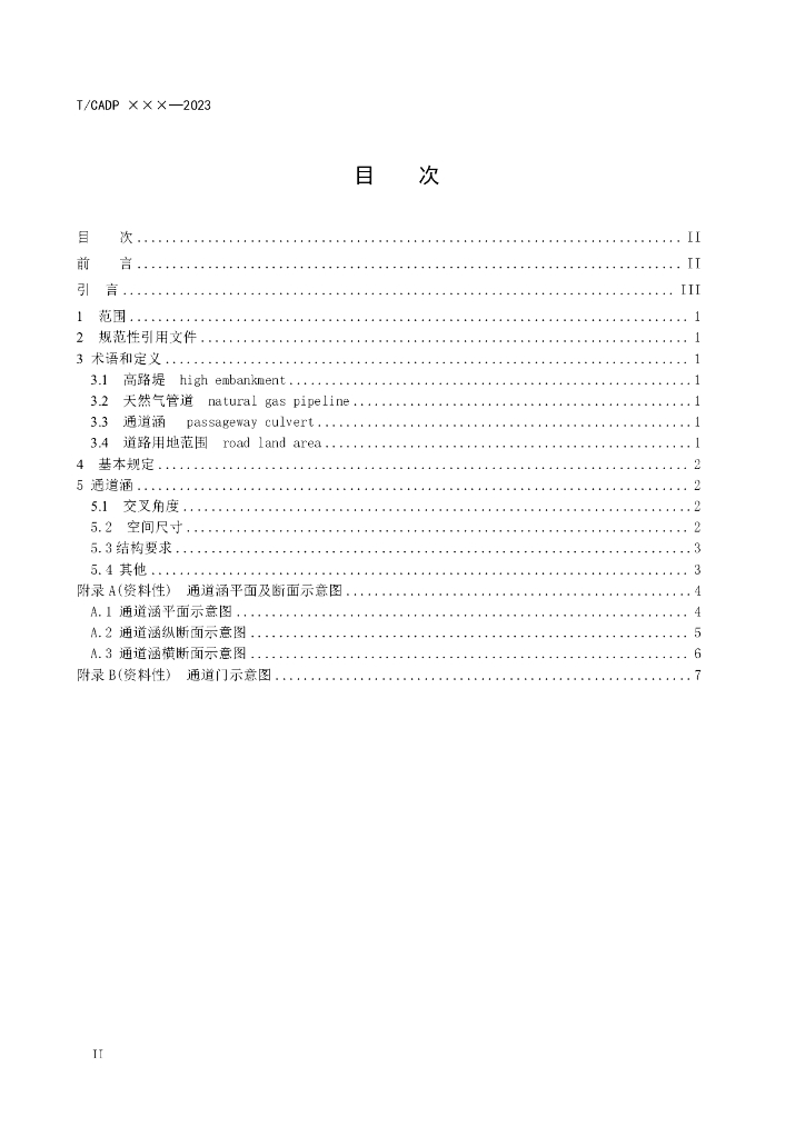 T/CADP XXXX-20XX 标准预览