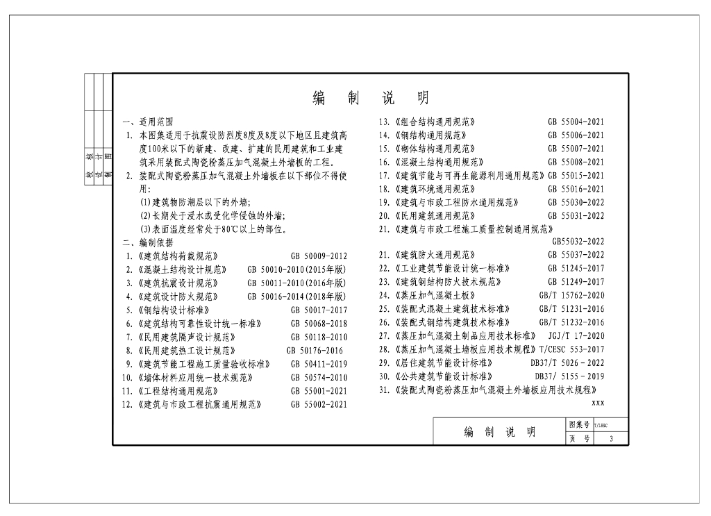 T/LESC XXXX-20XX 标准预览