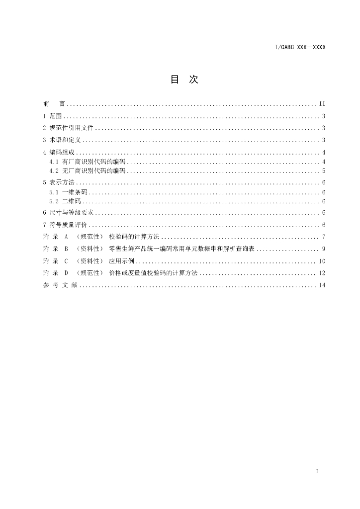 T/CABC XXXX-20XX 标准预览