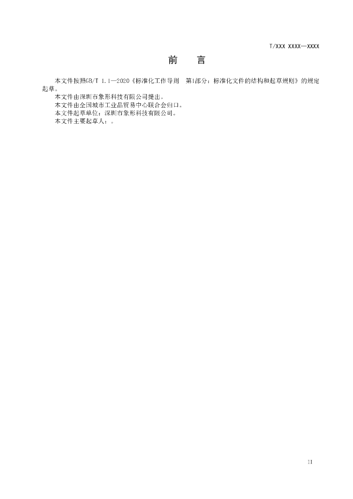 T/QGCML XXXX-20XX 标准预览