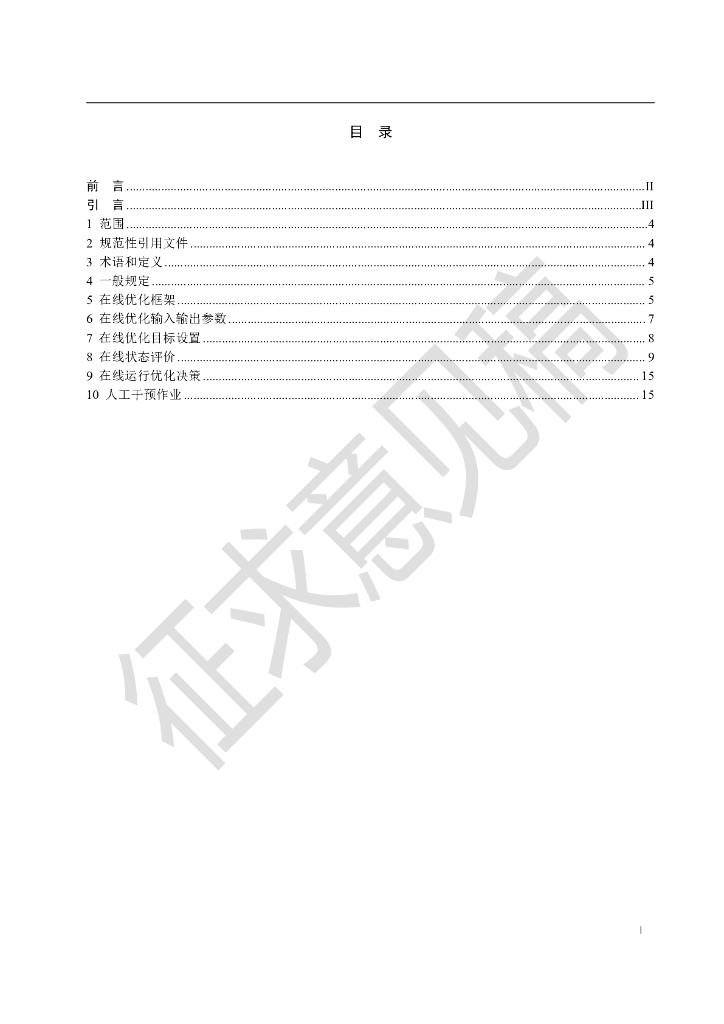 T/HNMES XXXX-20XX 标准预览