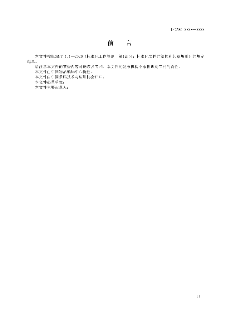 T/CABC XXXX-20XX 标准预览