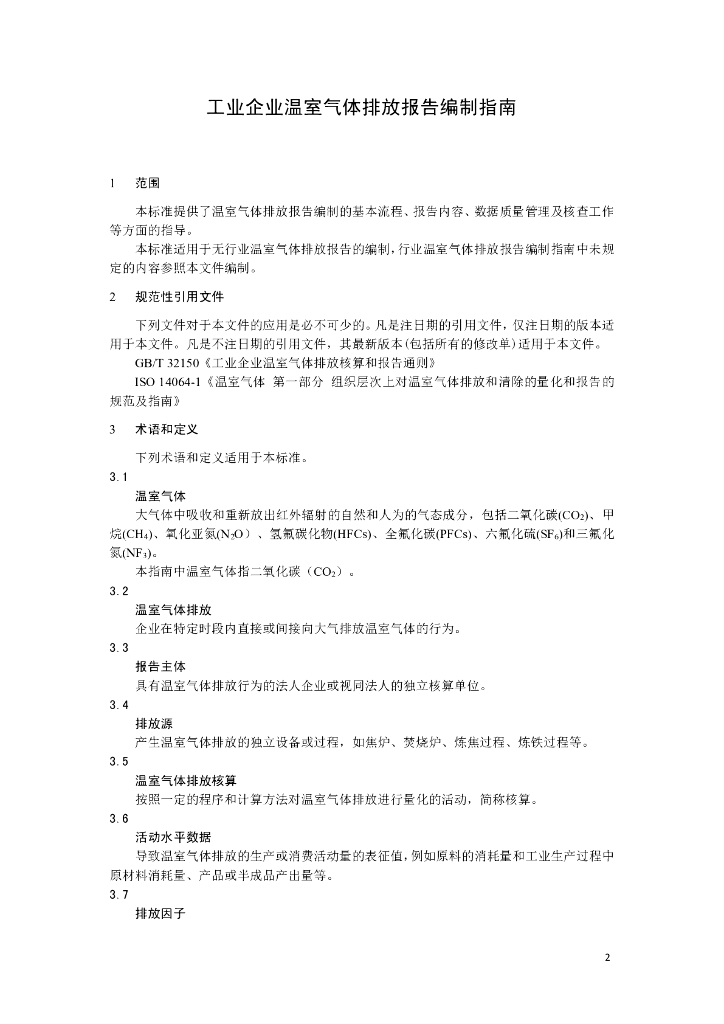 T/HJPZ XXXX-20XX 标准预览