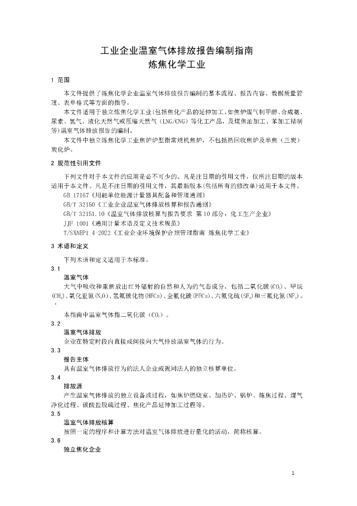 T/HJPZ XXXX-20XX 标准预览