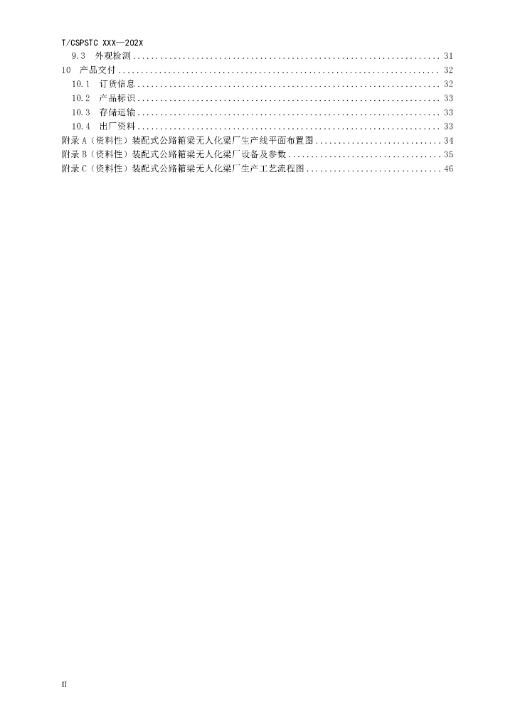 T/CSPSTC XXXX-20XX 标准预览
