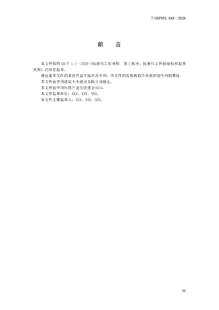 T/CSPSTC XXXX-20XX 标准预览