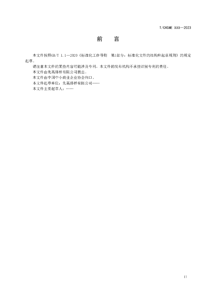 T/CASME XXXX-20XX 标准预览