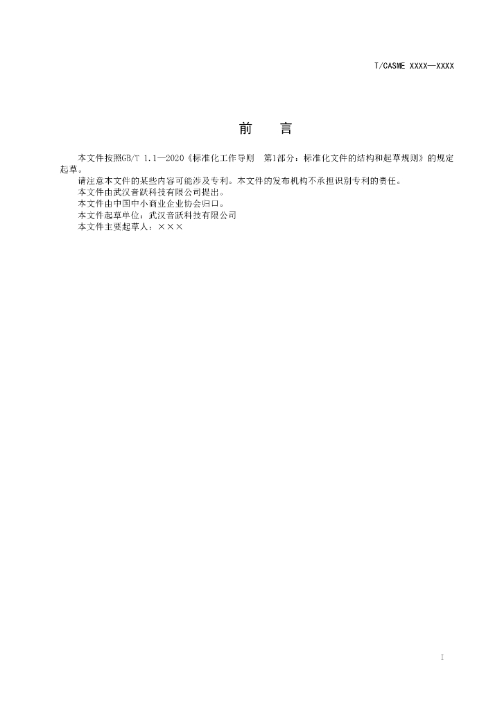 T/CASME XXXX-20XX 标准预览