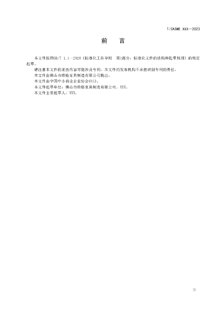 T/CASME XXXX-20XX 标准预览