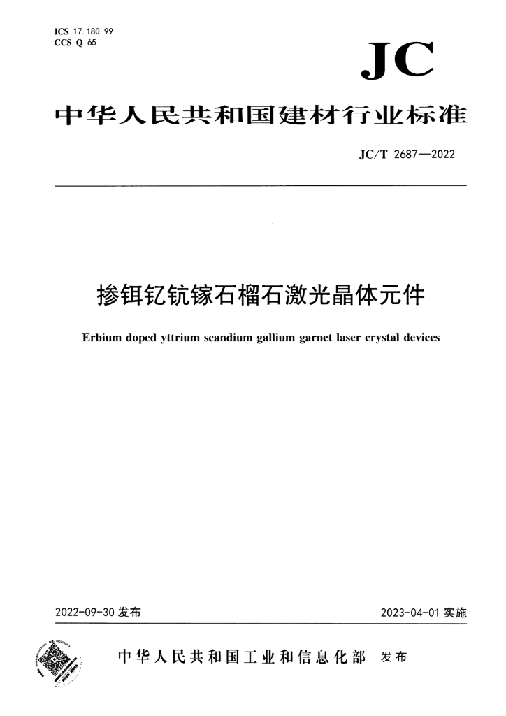 JC/T 2687-2022 标准预览