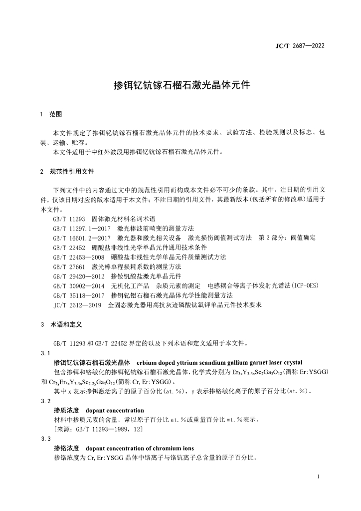 JC/T 2687-2022 标准预览