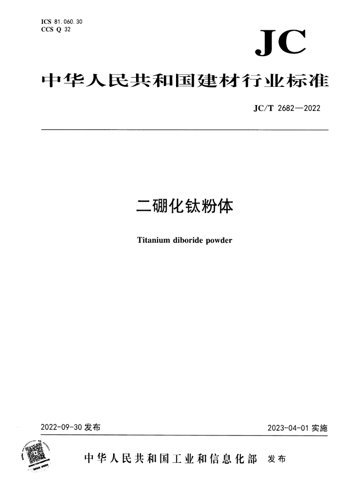 JC/T 2682-2022 标准预览