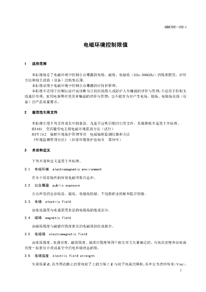 GB 8702-2014 标准预览