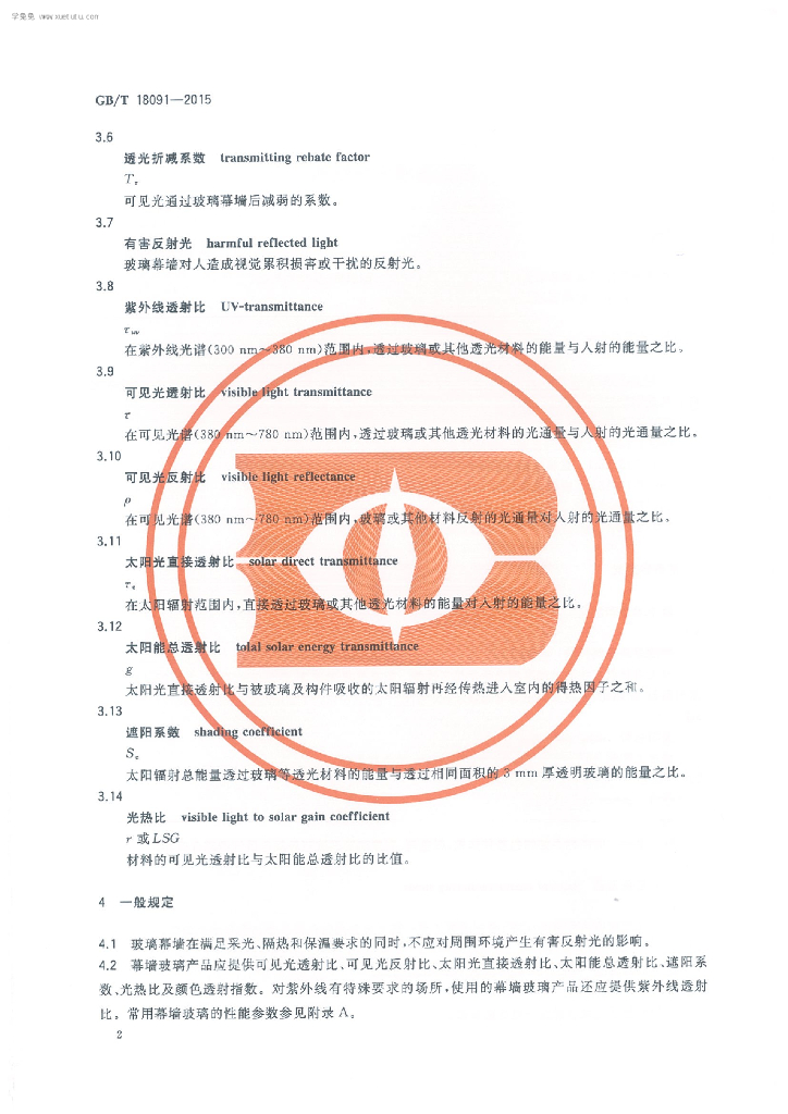 GB/T 18091-2015 标准预览