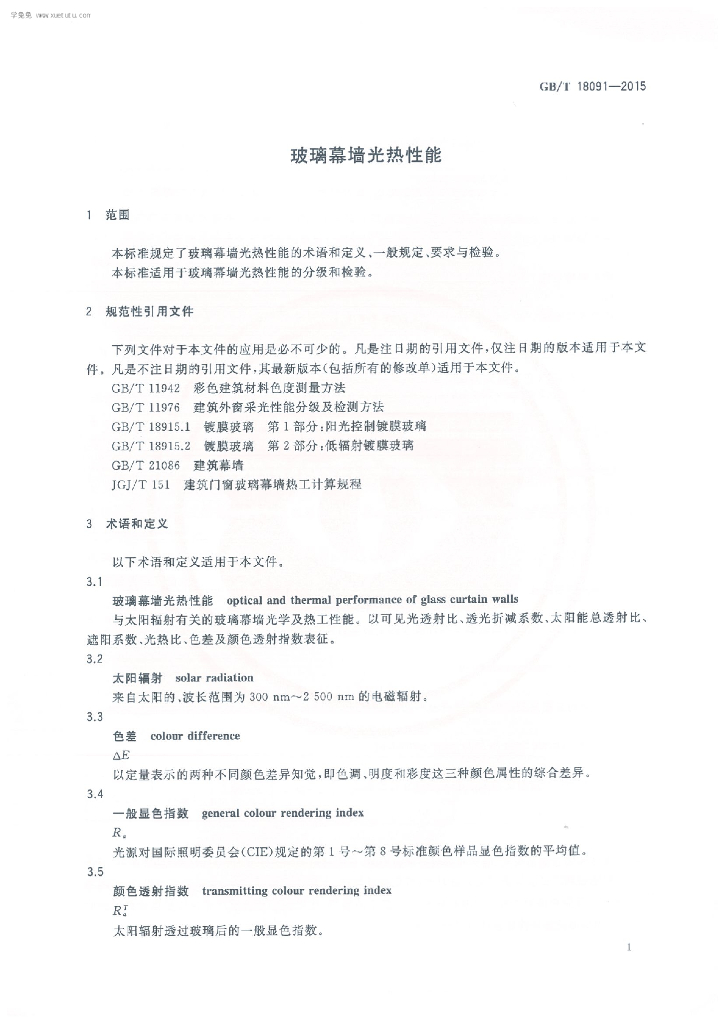 GB/T 18091-2015 标准预览