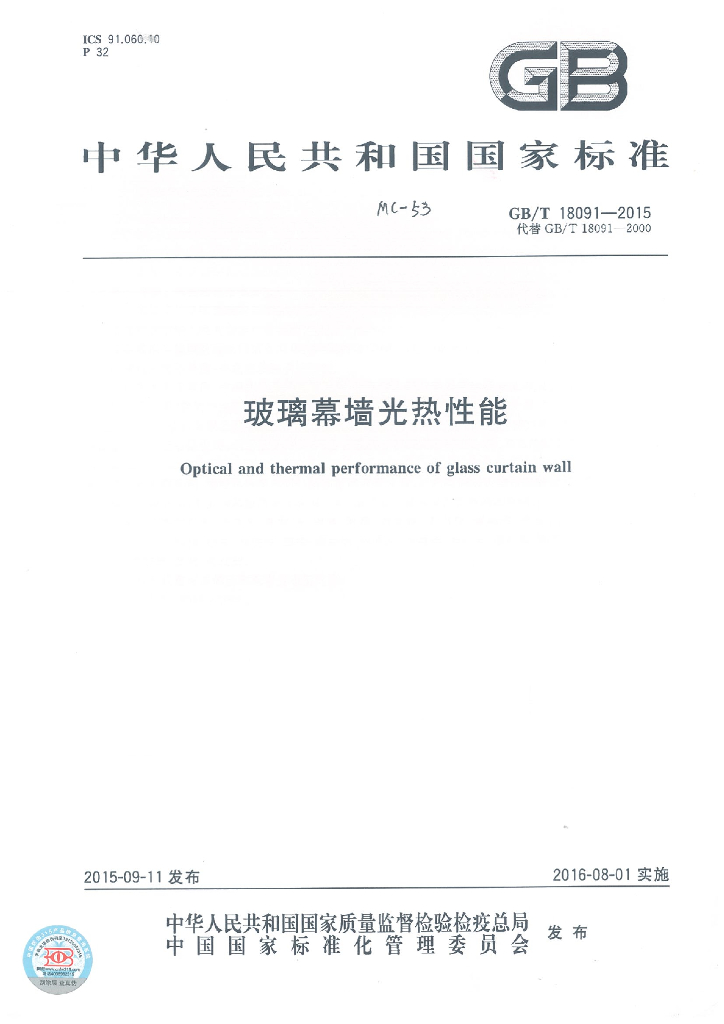GB/T 18091-2015 标准预览