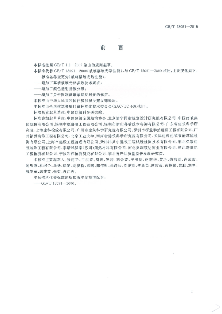 GB/T 18091-2015 标准预览
