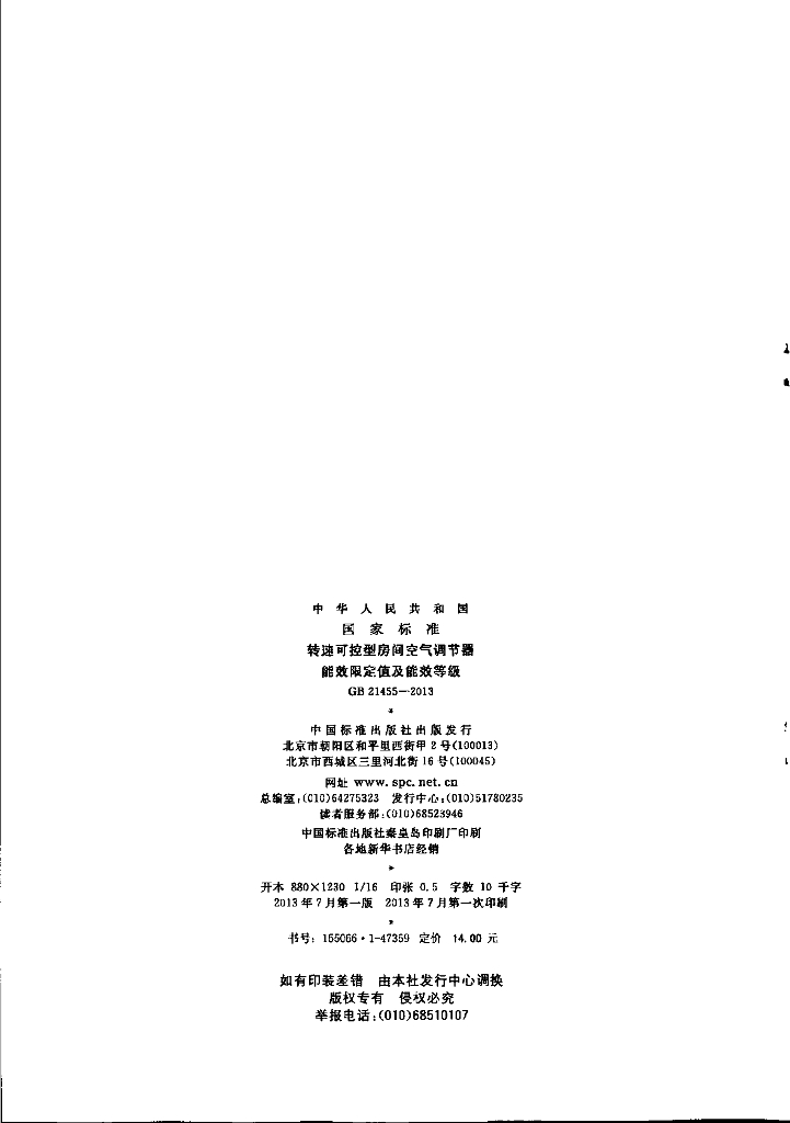 GB 21455-2013 标准预览
