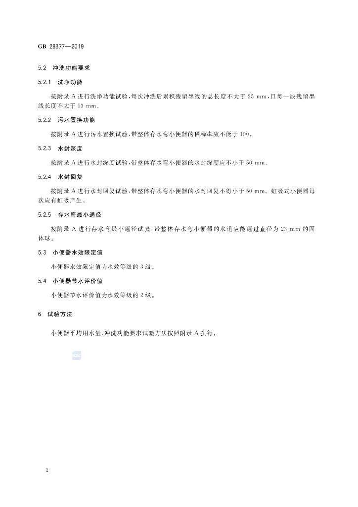 GB 28377-2019 标准预览