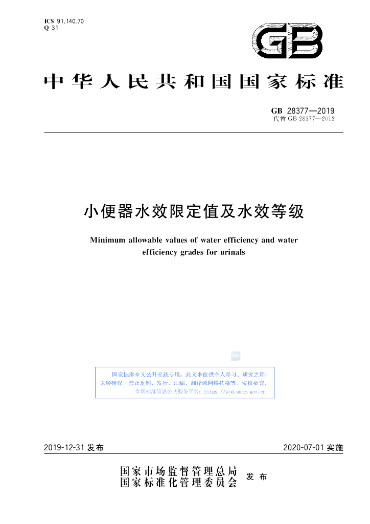 GB 28377-2019 标准预览