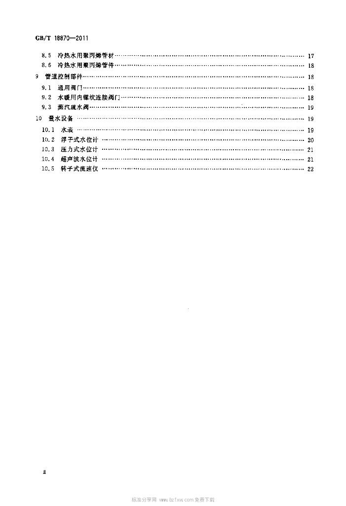 GB/T 18870-2011 标准预览
