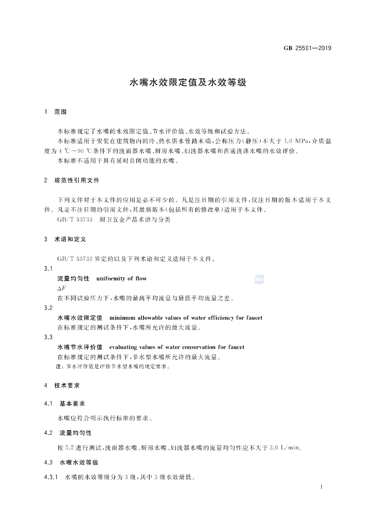 GB 25501-2019 标准预览