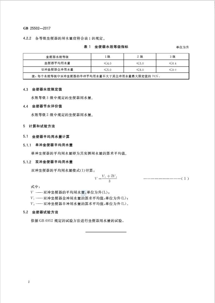GB 25502-2017 标准预览