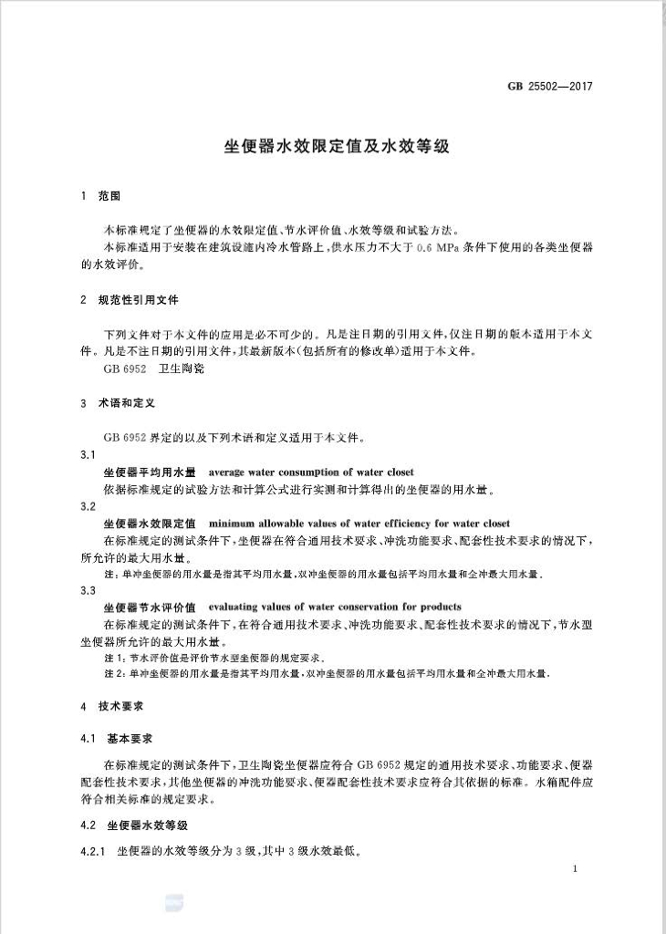 GB 25502-2017 标准预览
