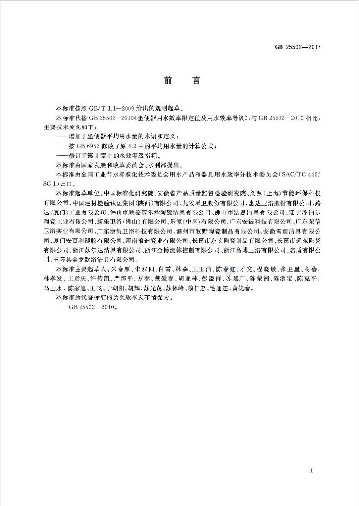 GB 25502-2017 标准预览