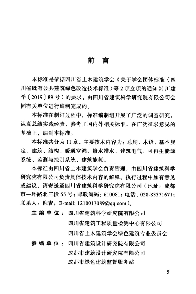 T/SSACE 014-2021 标准预览