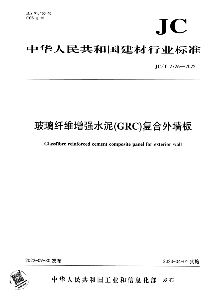 JC/T 2726-2022 标准预览