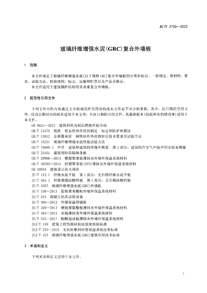 JC/T 2726-2022 标准预览