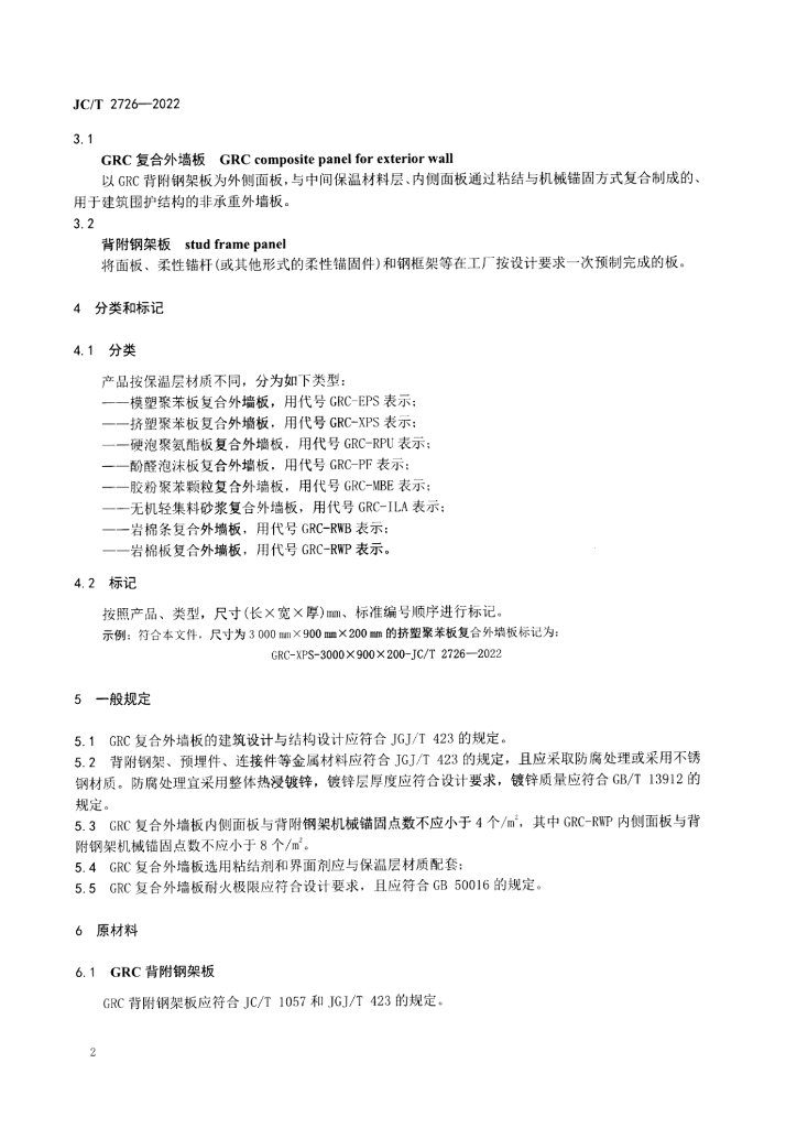 JC/T 2726-2022 标准预览