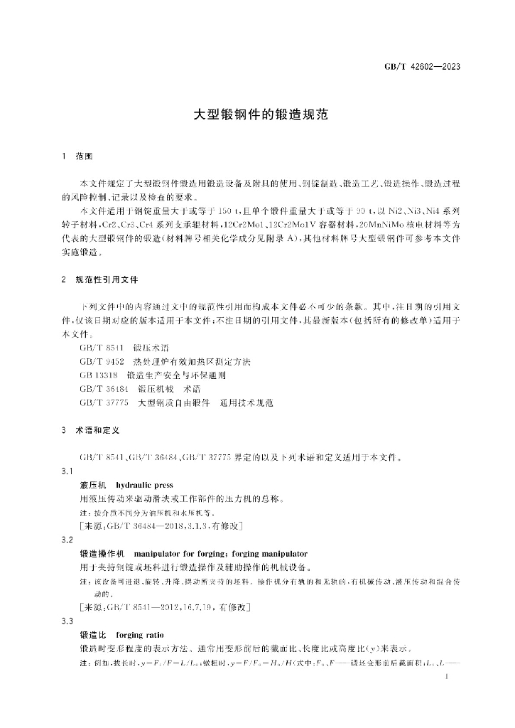 GB/T 42602-2023 标准预览