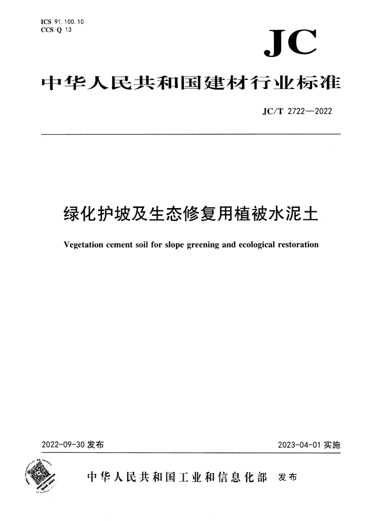 JC/T 2722-2022 标准预览