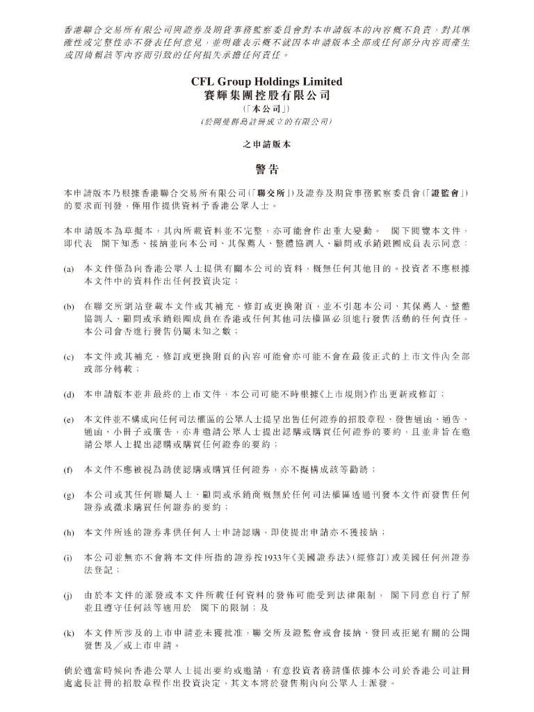 赛辉集团控股有限公司港交所IPO上市招股说明书