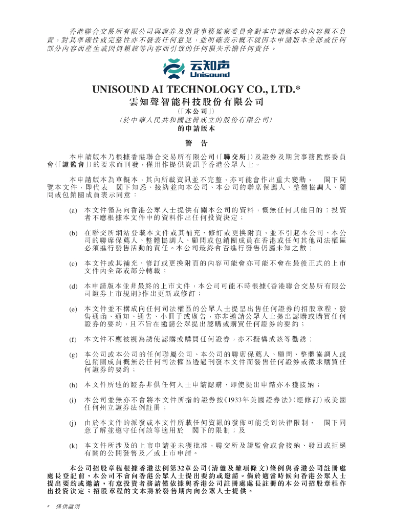 云知声智能科技股份有限公司港交所IPO上市招股说明书