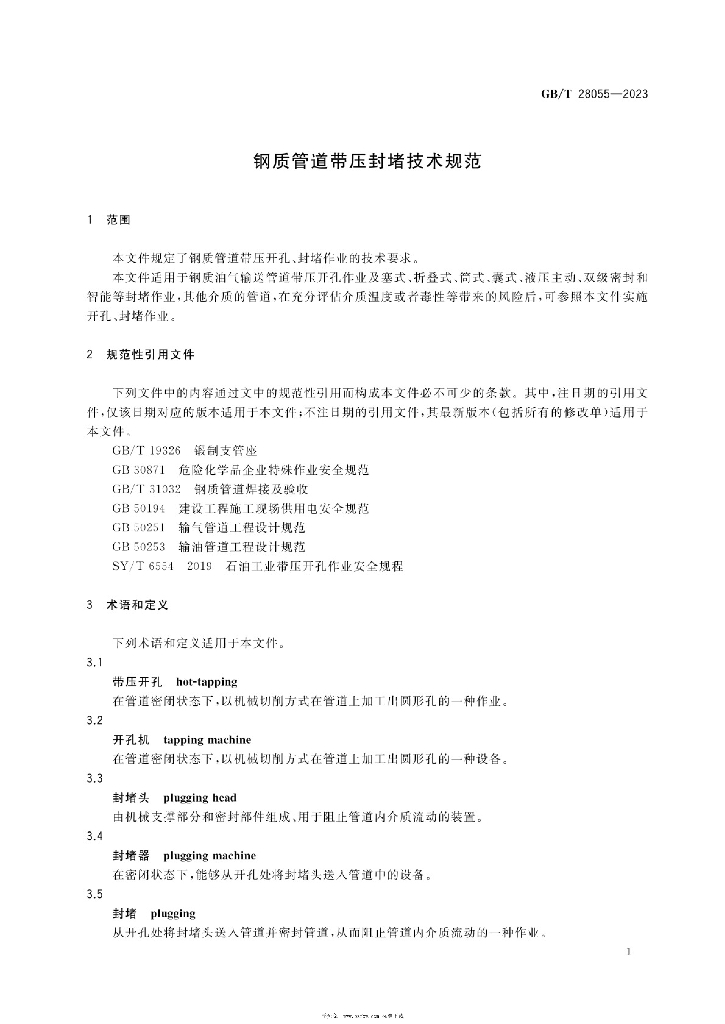 GB/T 28055-2023 标准预览