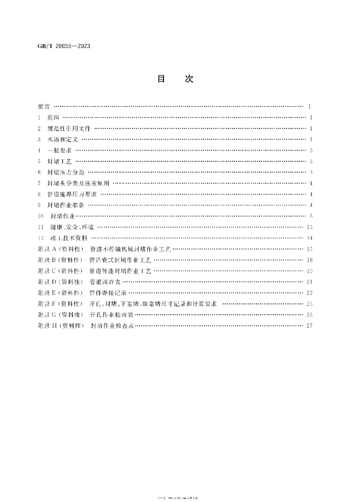 GB/T 28055-2023 标准预览