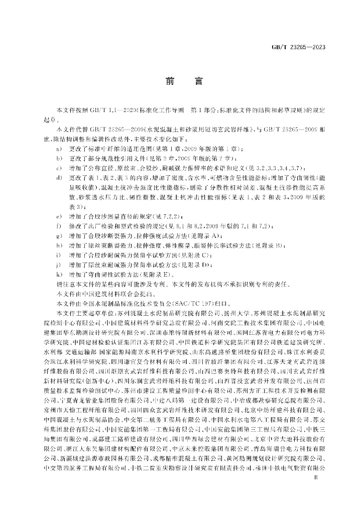 GB/T 23265-2023 标准预览