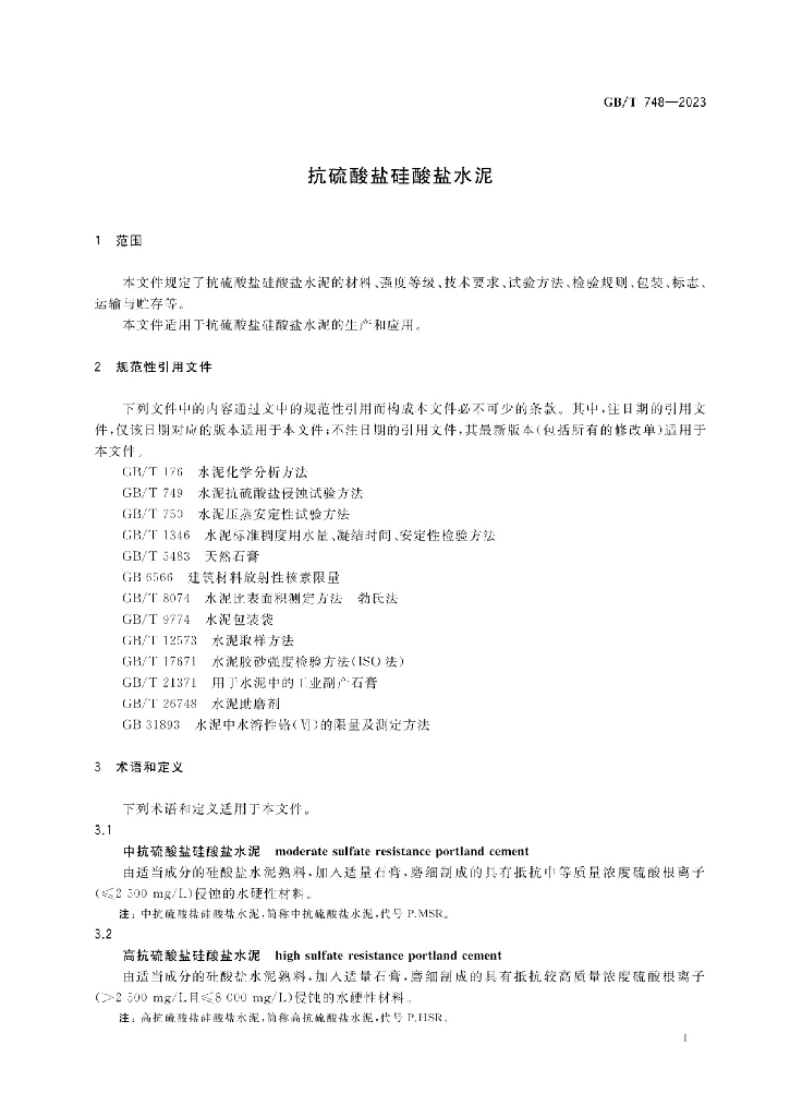 GB/T 748-2023 标准预览