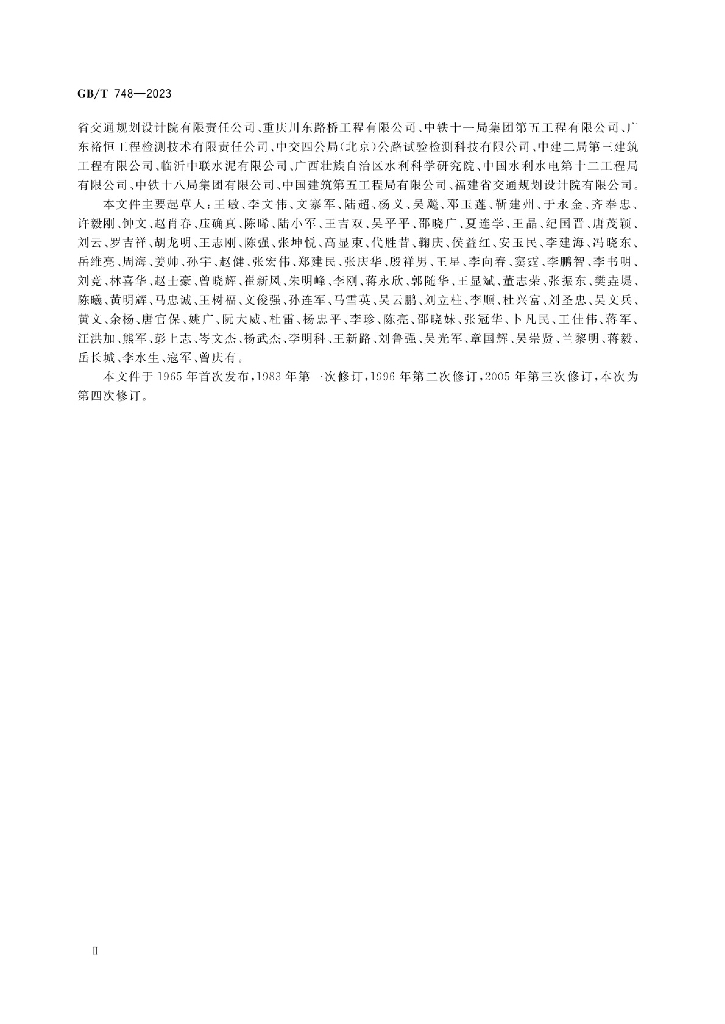 GB/T 748-2023 标准预览
