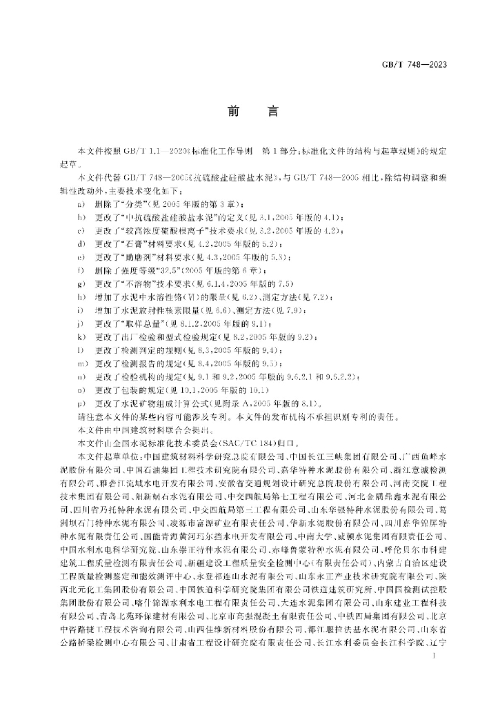 GB/T 748-2023 标准预览