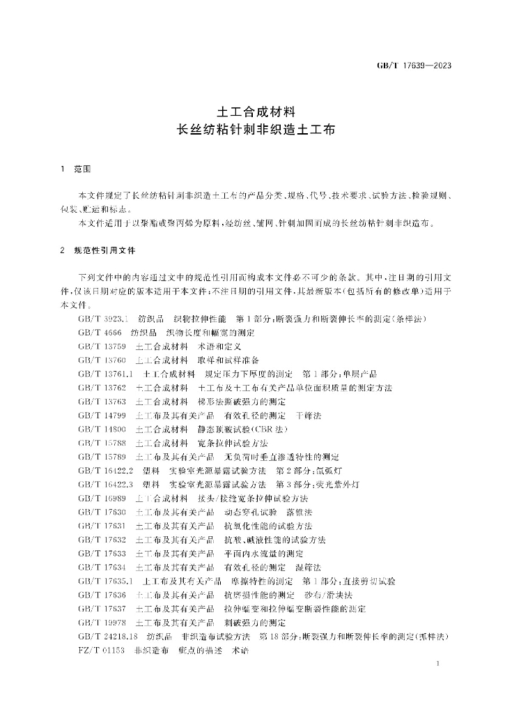 GB/T 17639-2023 标准预览