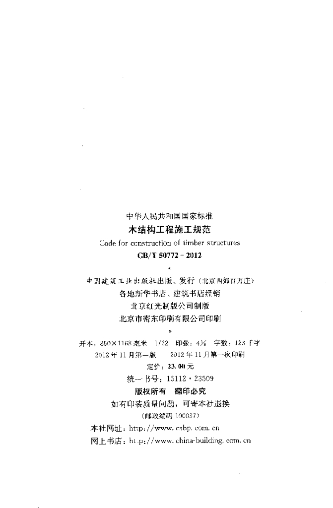 GB/T 50772-2012 标准预览